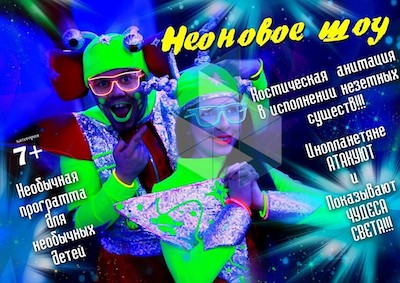 Neon show Solnechnogorsk